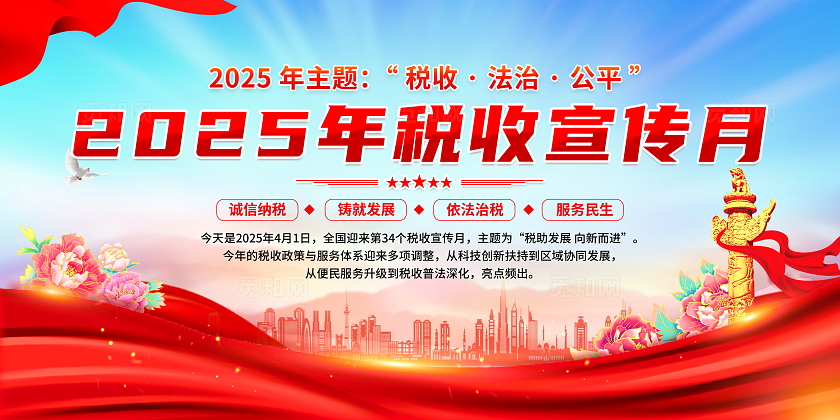 蓝色渐变简约风2025年全国税收宣传月宣传栏展板设计