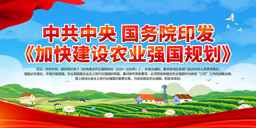 蓝色党建加快建设农业强国规划宣传栏展板背景党政党建节日