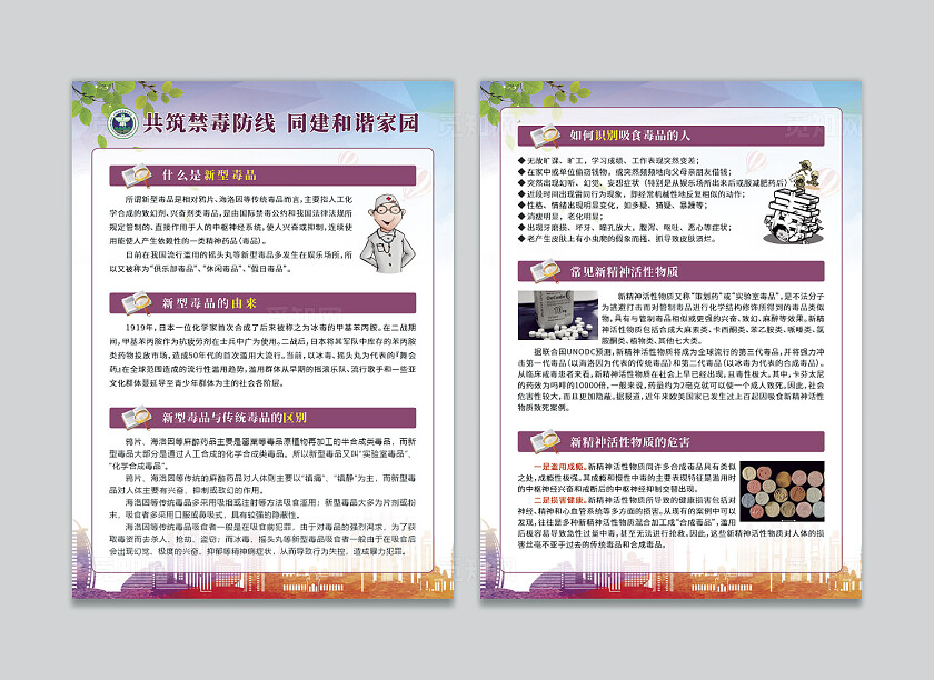 紫色大气禁毒知识宣传单设计