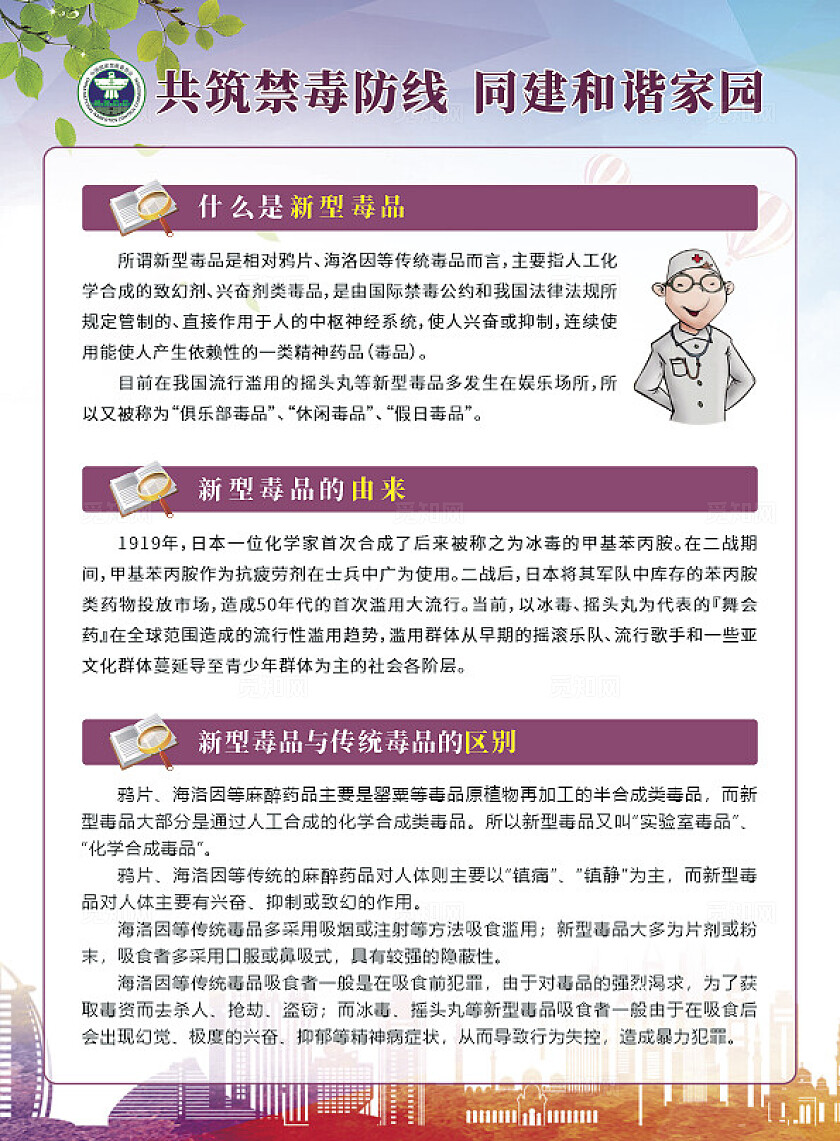 紫色大气禁毒知识宣传单设计