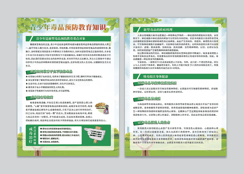 绿色大气青少年毒品预防教育知识宣传单设计