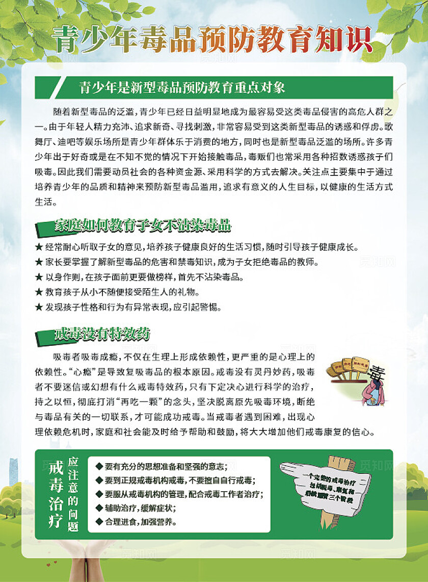 绿色大气青少年毒品预防教育知识宣传单设计