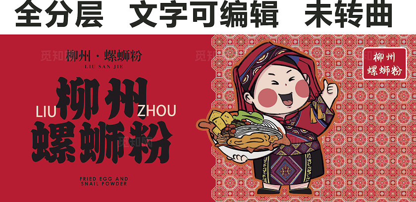 红色大气柳州螺蛳粉小吃快餐门头