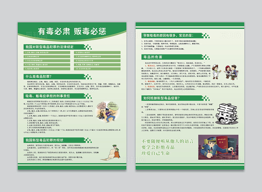 绿色大气珍爱生命、远离毒品宣传单设计