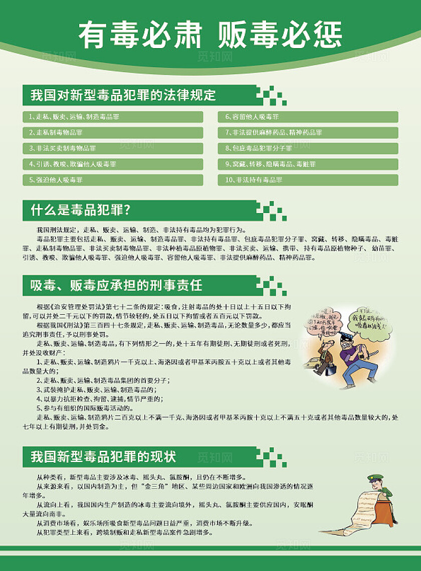 绿色大气珍爱生命、远离毒品宣传单设计