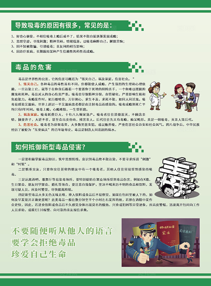 绿色大气珍爱生命、远离毒品宣传单设计