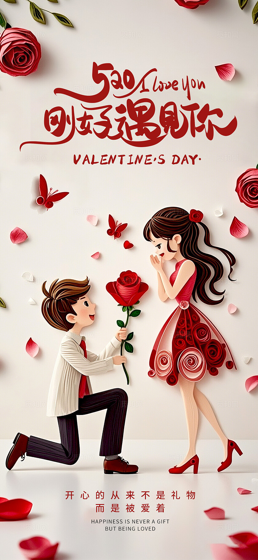 卡其色衍纸风格520520情人节宣传海报520情人节海报520海报