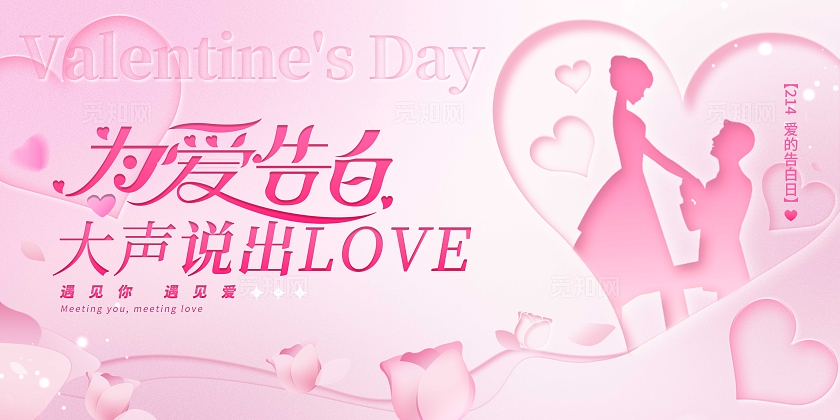 渐变色凹凸质感风格为爱告白520宣传展板520展板520情人节展板