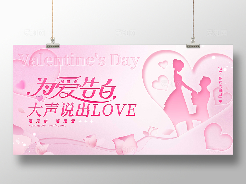 渐变色凹凸质感风格为爱告白520宣传展板520展板520情人节展板