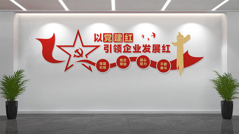 企业党建文化墙宣传形象墙