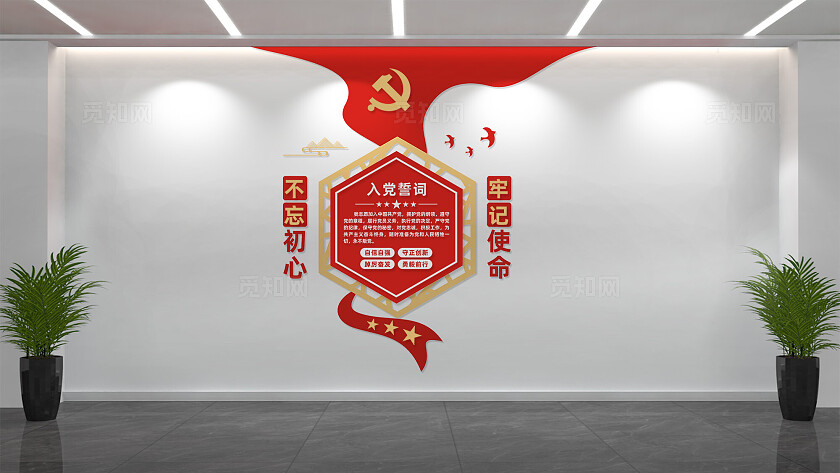 入党誓词文化墙党员活动室竖版党建室宣誓墙