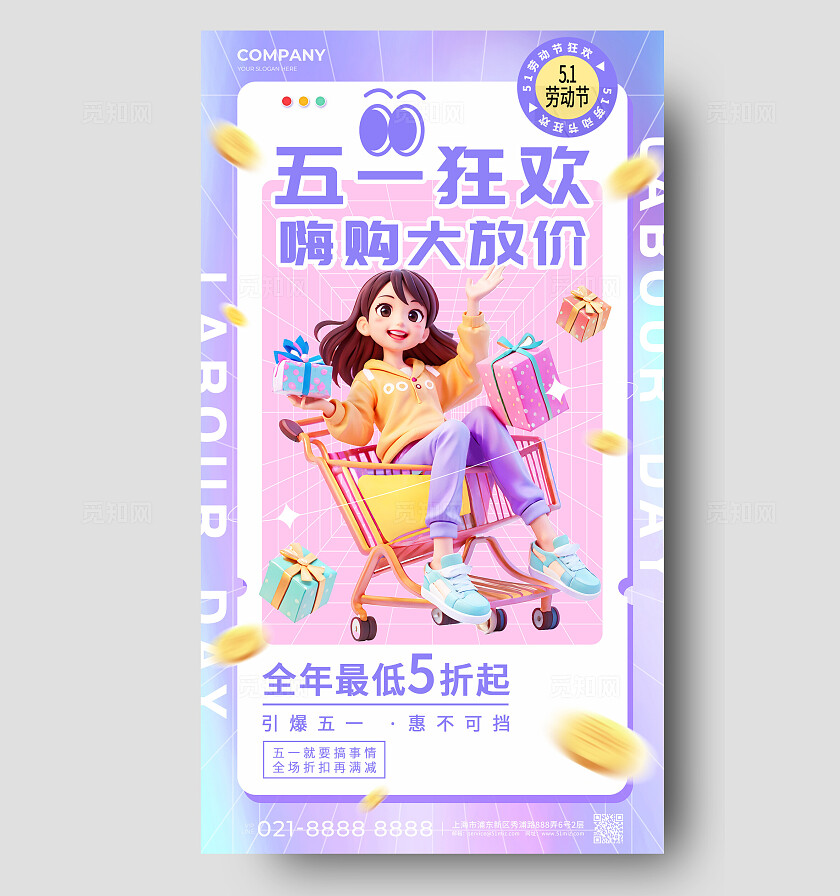 紫色3d卡通五一劳动节狂欢节日促销手机海报