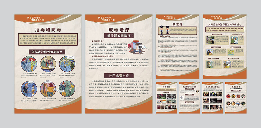 橙色大气简洁国际禁毒日系列海报套图设计