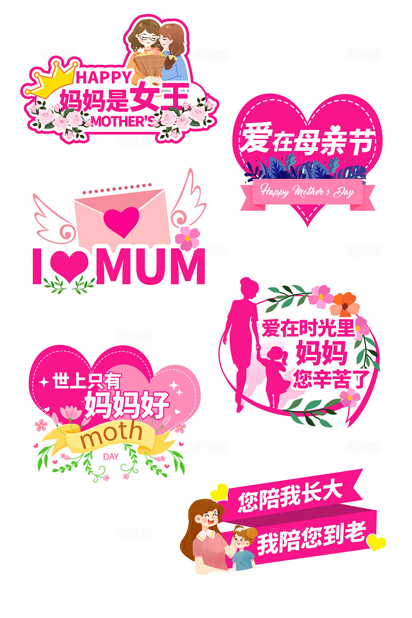 玫红色创意插画风2025感恩母亲节母亲节表白拍照打卡活动手举牌