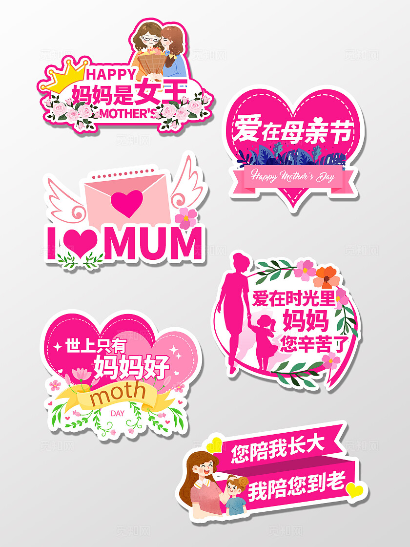 玫红色创意插画风2025感恩母亲节母亲节表白拍照打卡活动手举牌