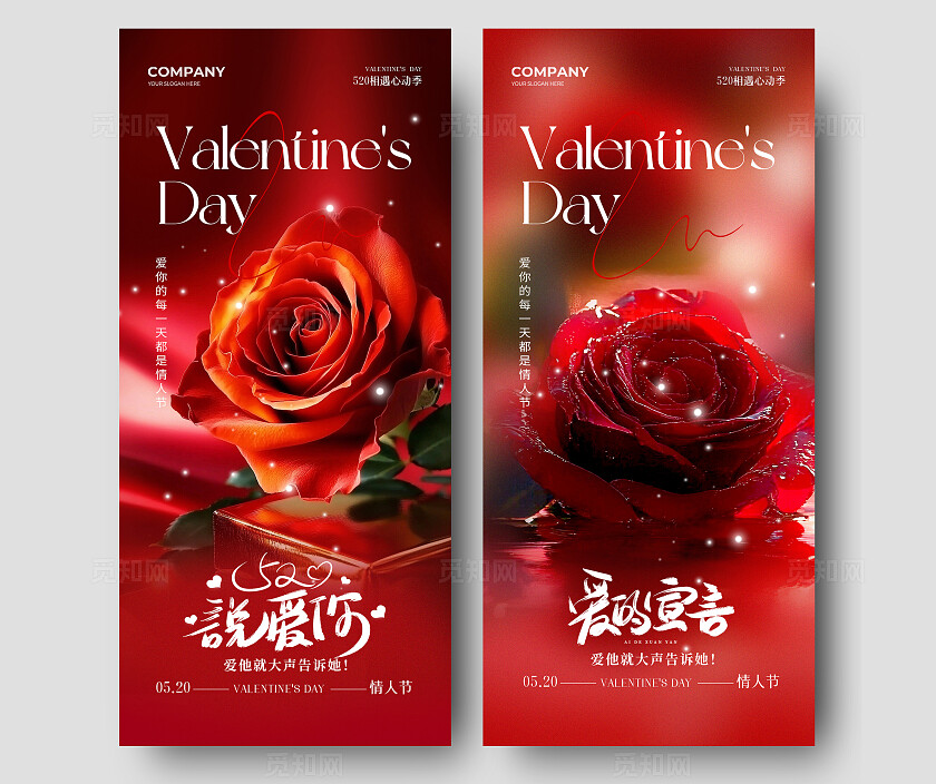 红色简约玫瑰花520情人节遇见爱情爱的告白520手机宣传海报