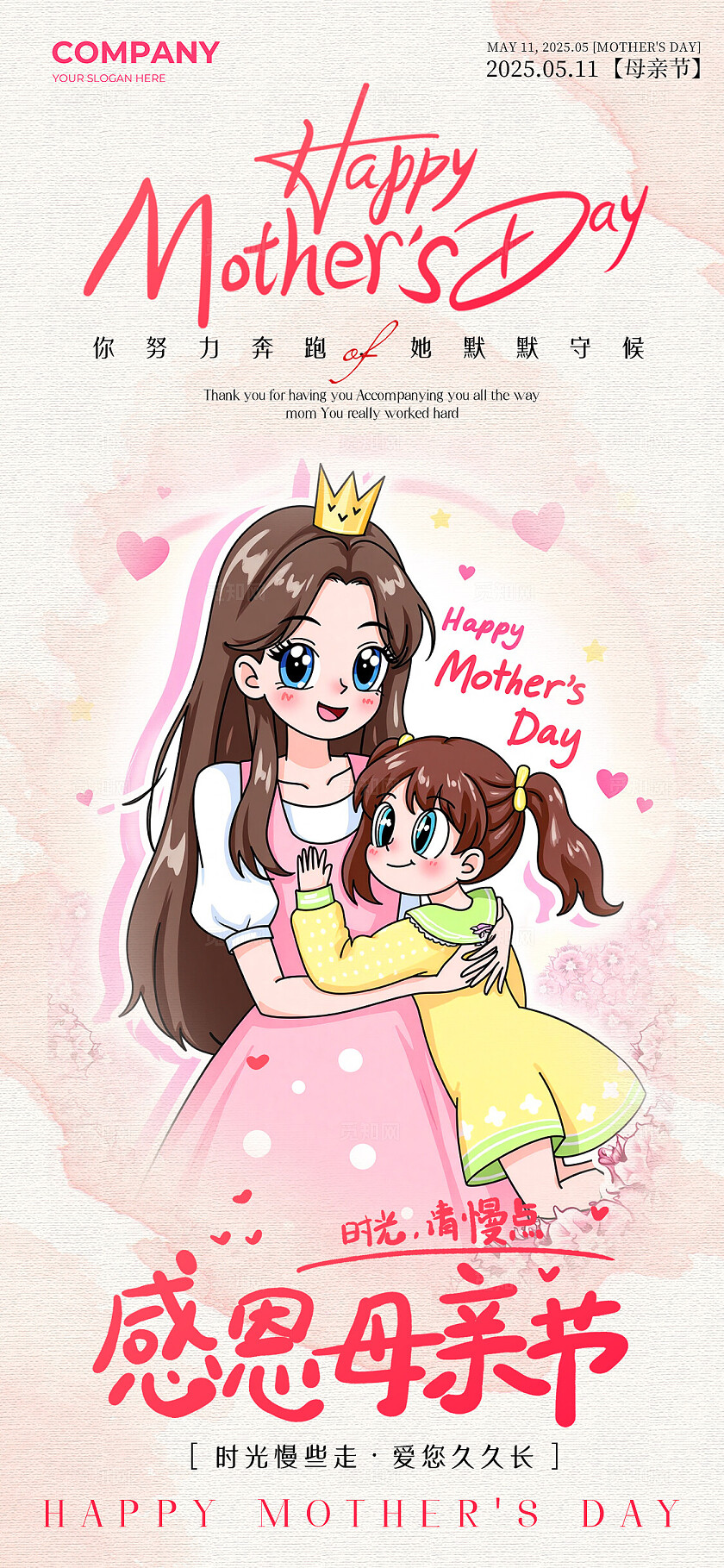 星蝶公主手绘简笔画风母亲节手机宣传海报