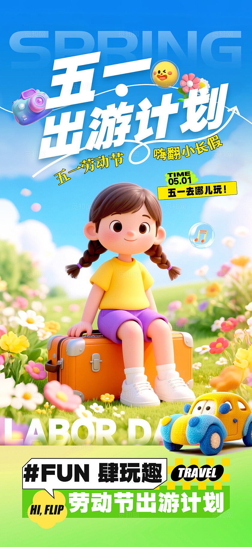 渐变色3D风格五一出游计划劳动节宣传海报劳动节海报五一海报51