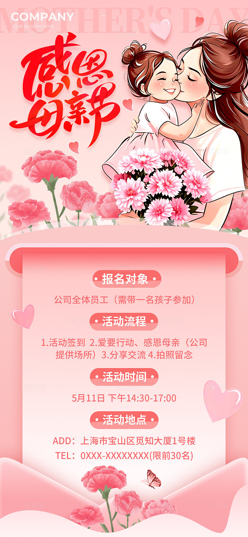 粉红色插画风格感恩母亲节母亲节宣传海报母亲节海报母亲节