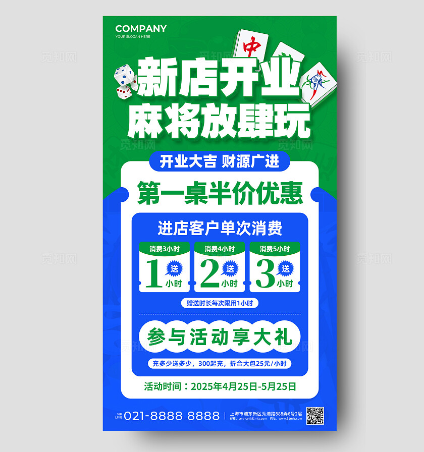 蓝绿色简约风新店开业麻将放肆玩促销活动手机文案海报