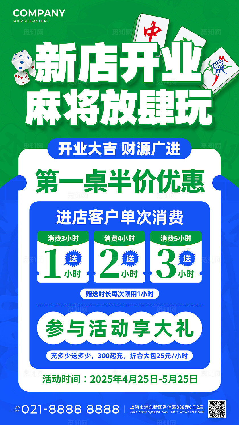 蓝绿色简约风新店开业麻将放肆玩促销活动手机文案海报