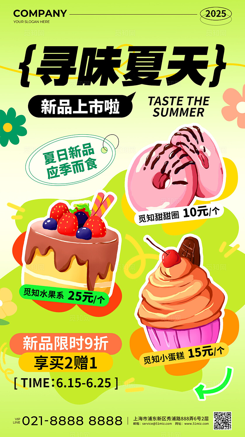 绿色简约风寻味夏天新品上市啦促销活动手机文案海报