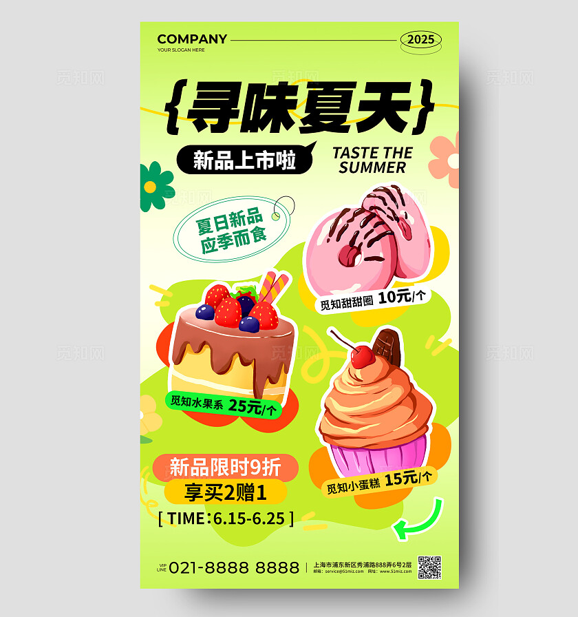 绿色简约风寻味夏天新品上市啦促销活动手机文案海报