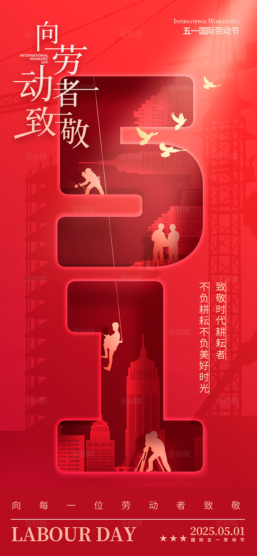 红色剪纸风格51劳动节手机宣传海报劳动节宣传海报劳动节海报51