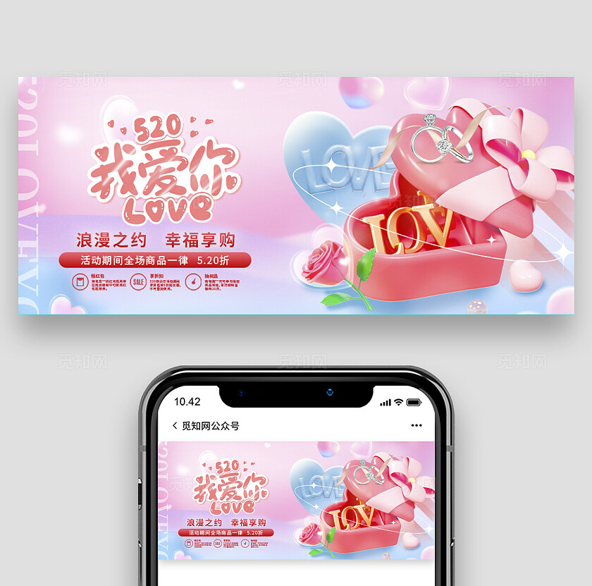 粉色大气520情人节微信公众号封面