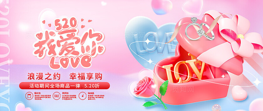 粉色大气520情人节微信公众号封面