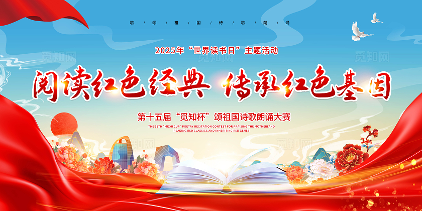 蓝色大气世界读书日展板