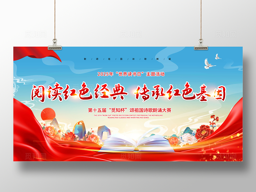蓝色大气世界读书日展板