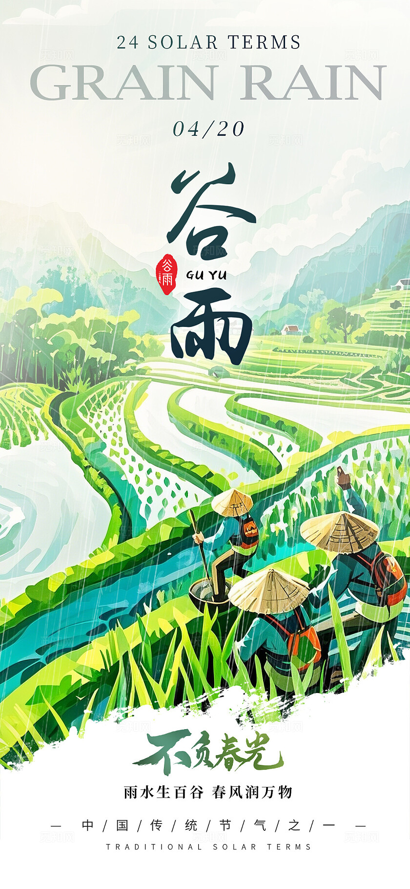 渐变色插画风格谷雨谷雨宣传海报谷雨海报节气海报