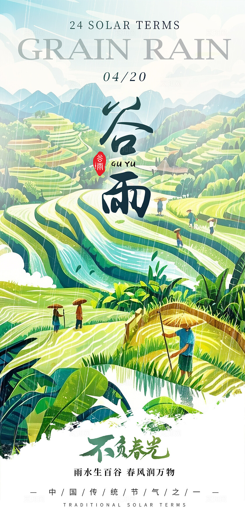 渐变色插画风格谷雨谷雨宣传海报谷雨海报节气海报