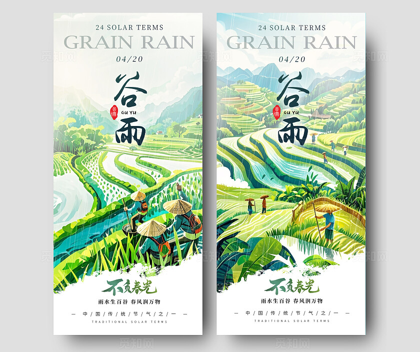 渐变色插画风格谷雨谷雨宣传海报谷雨海报节气海报