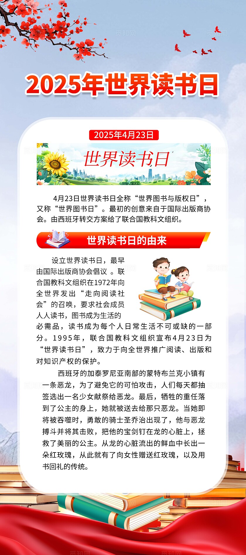 蓝色世界读书日展架套图