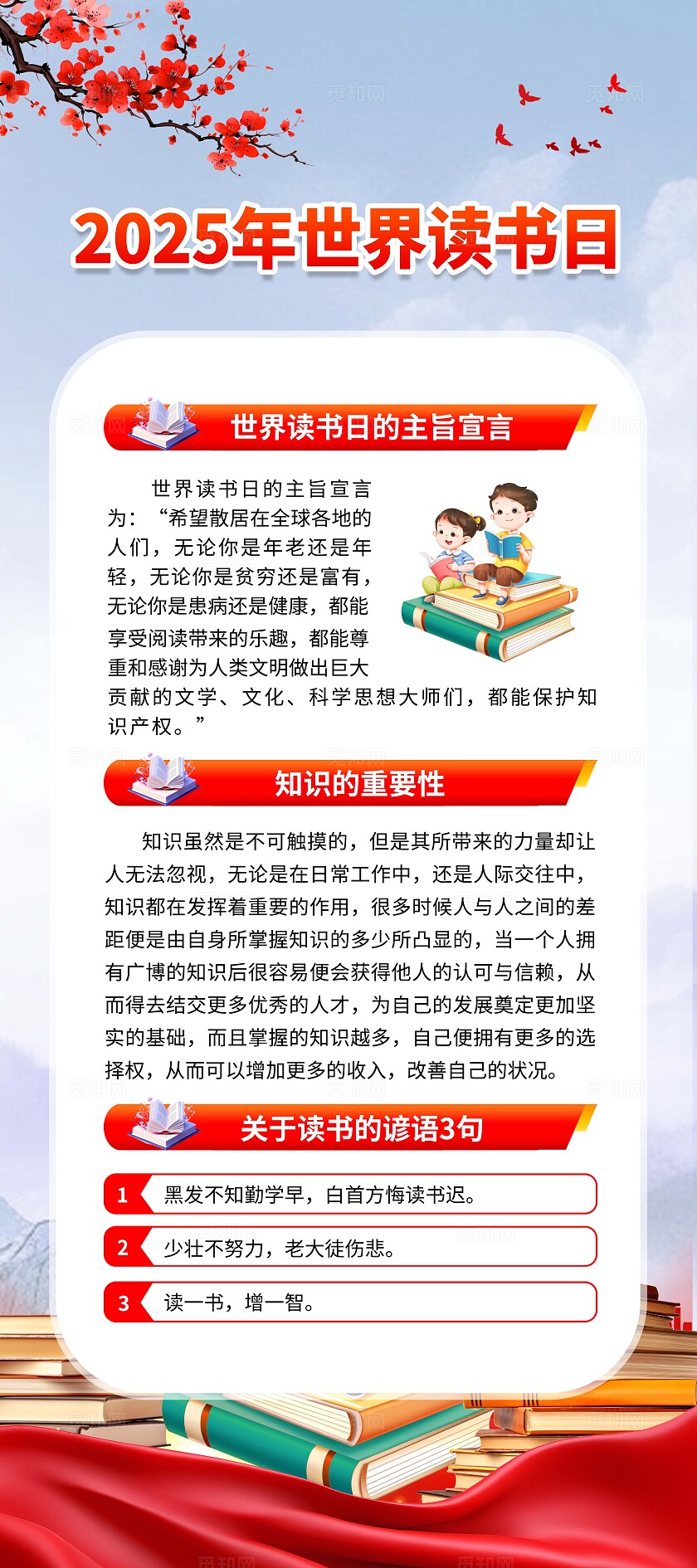 蓝色世界读书日展架套图