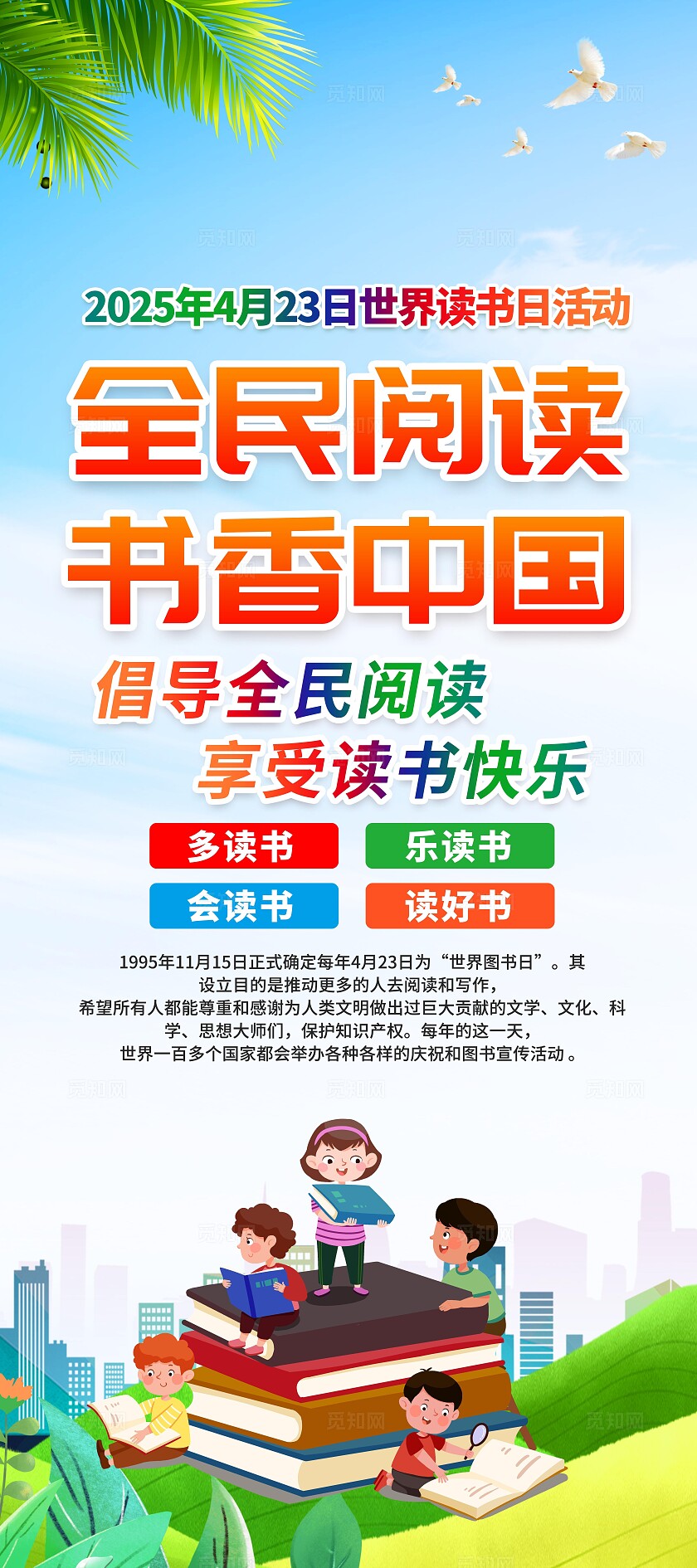 蓝色简约世界读书日展架套图