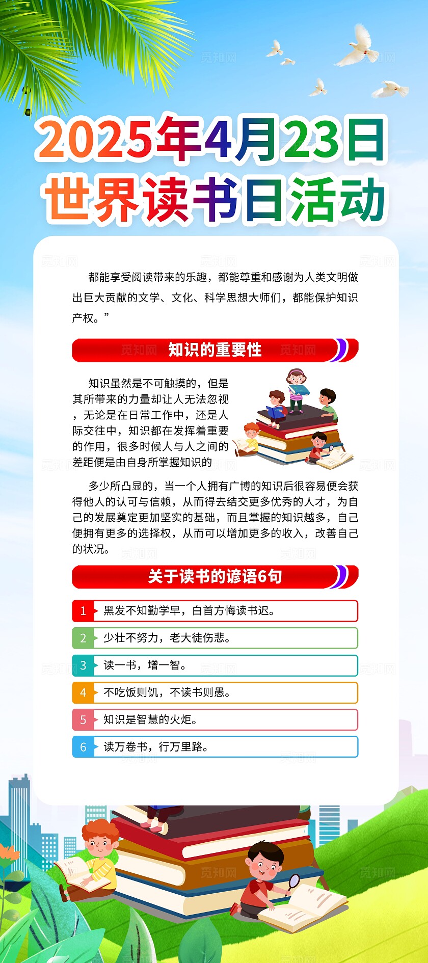 蓝色简约世界读书日展架套图