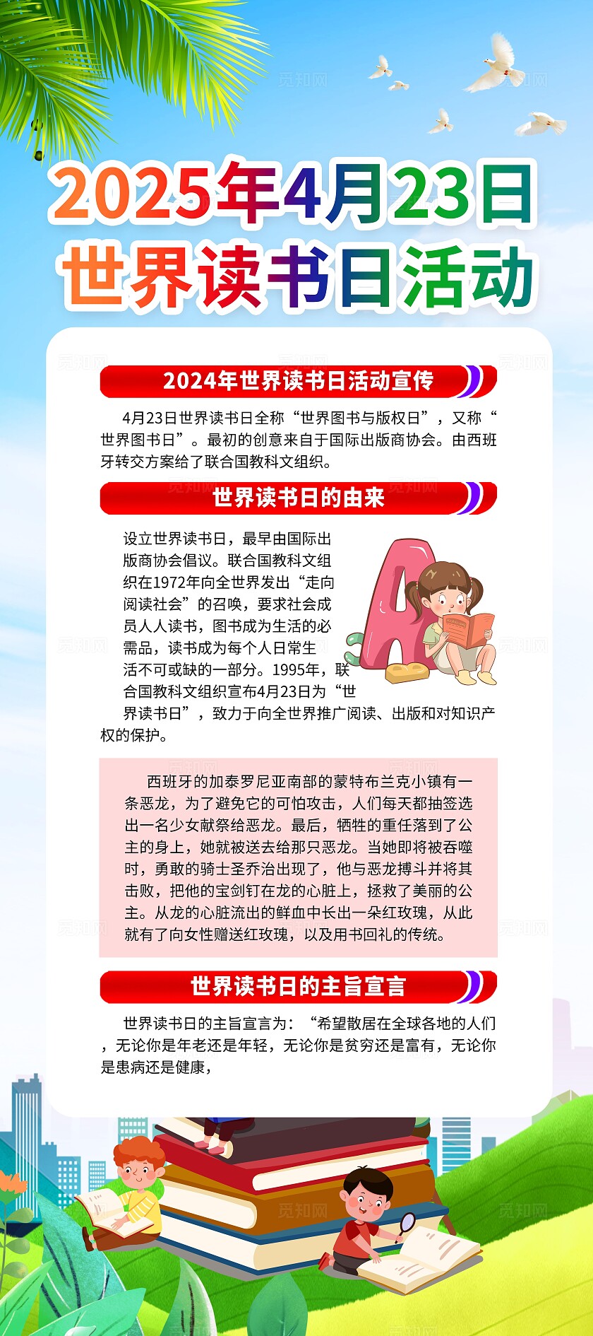 蓝色简约世界读书日展架套图