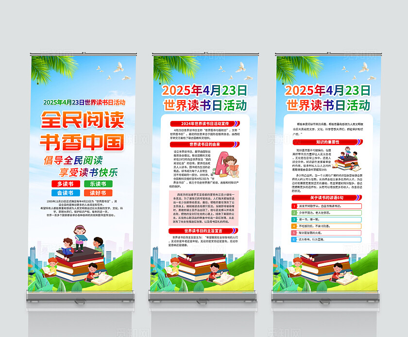 蓝色简约世界读书日展架套图
