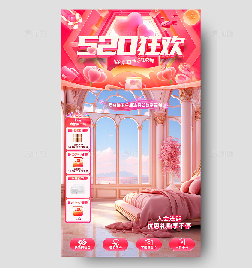 红色简约520情人节直播背景