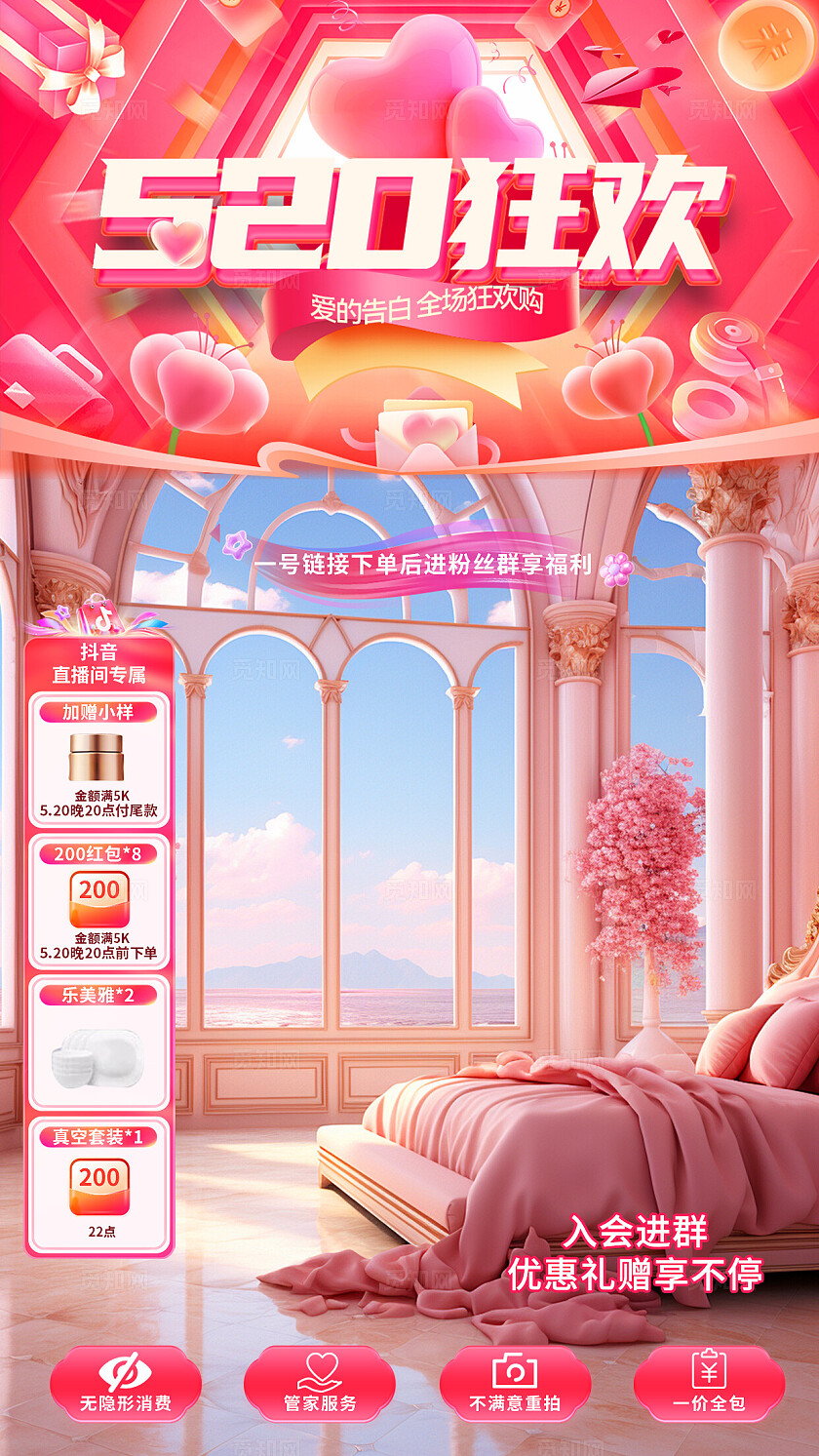 红色简约520情人节直播背景