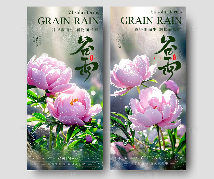 渐变色实拍风格谷雨谷雨手机宣传海报谷雨宣传海报谷雨海报节气