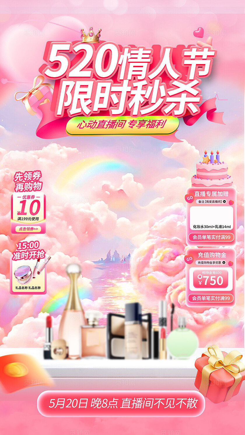 粉色简约520情人节直播背景