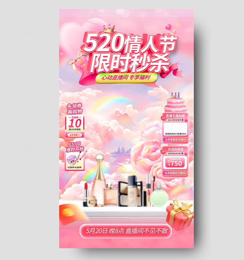 粉色简约520情人节直播背景