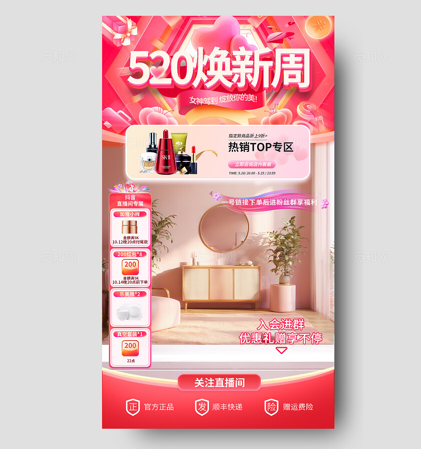 橙色简约520情人节直播背景