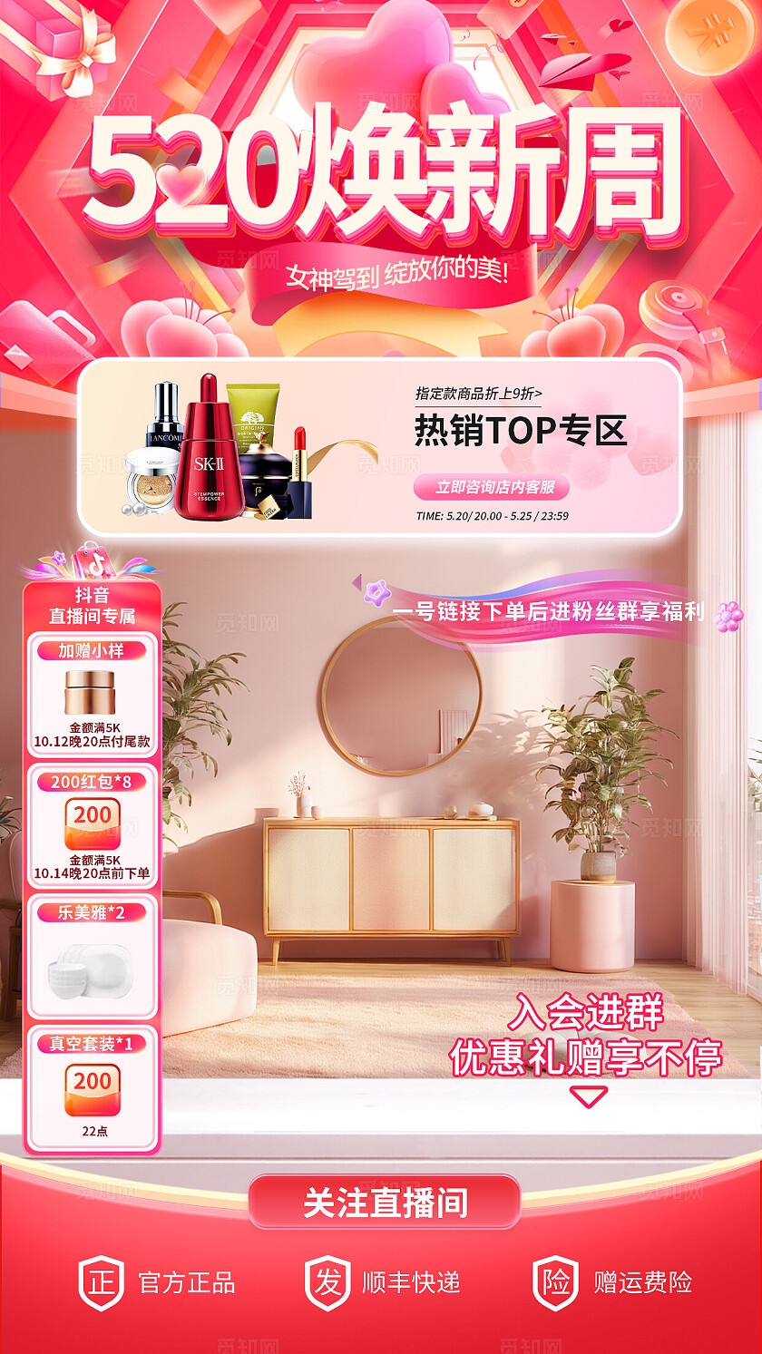 橙色简约520情人节直播背景