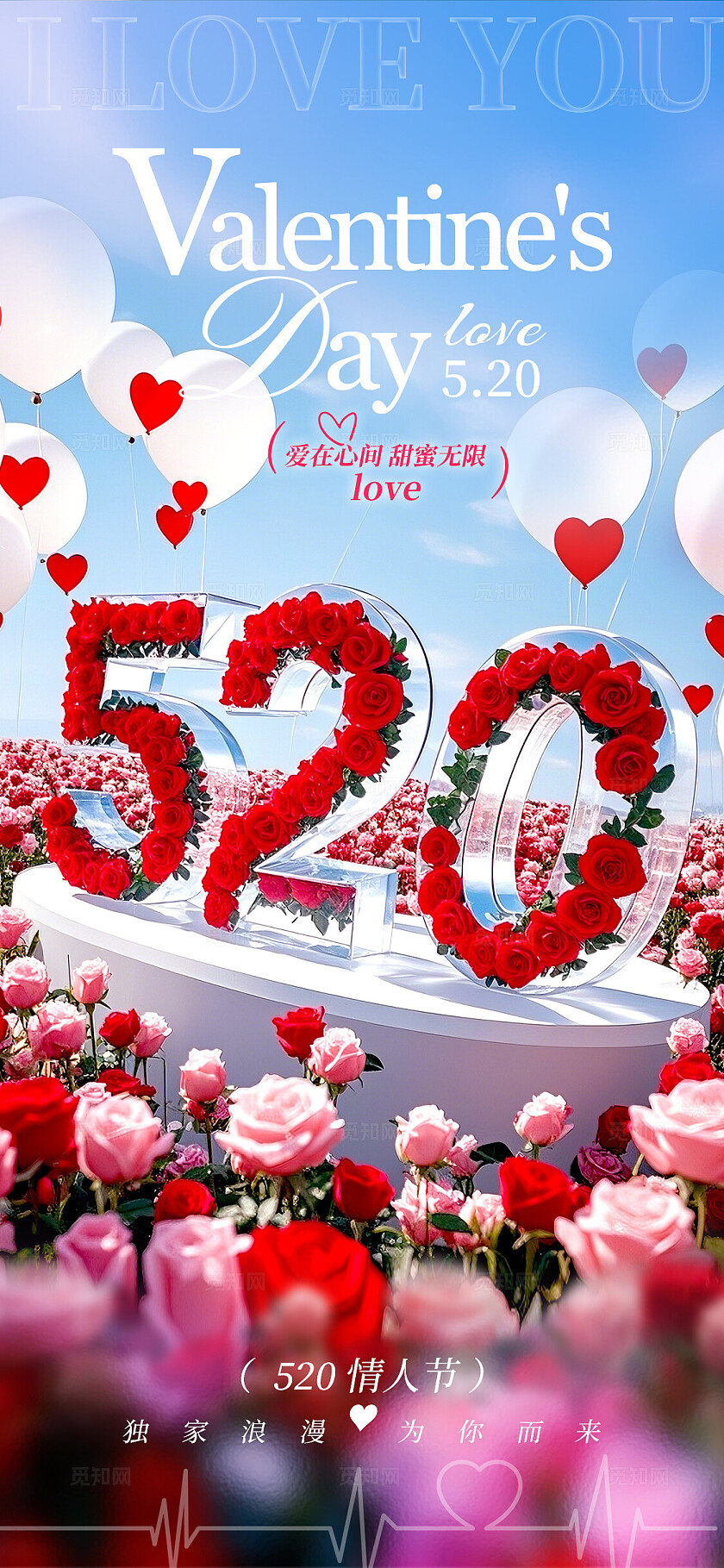 渐变色数字创意风格520520手机宣传海报520宣传海报520海报