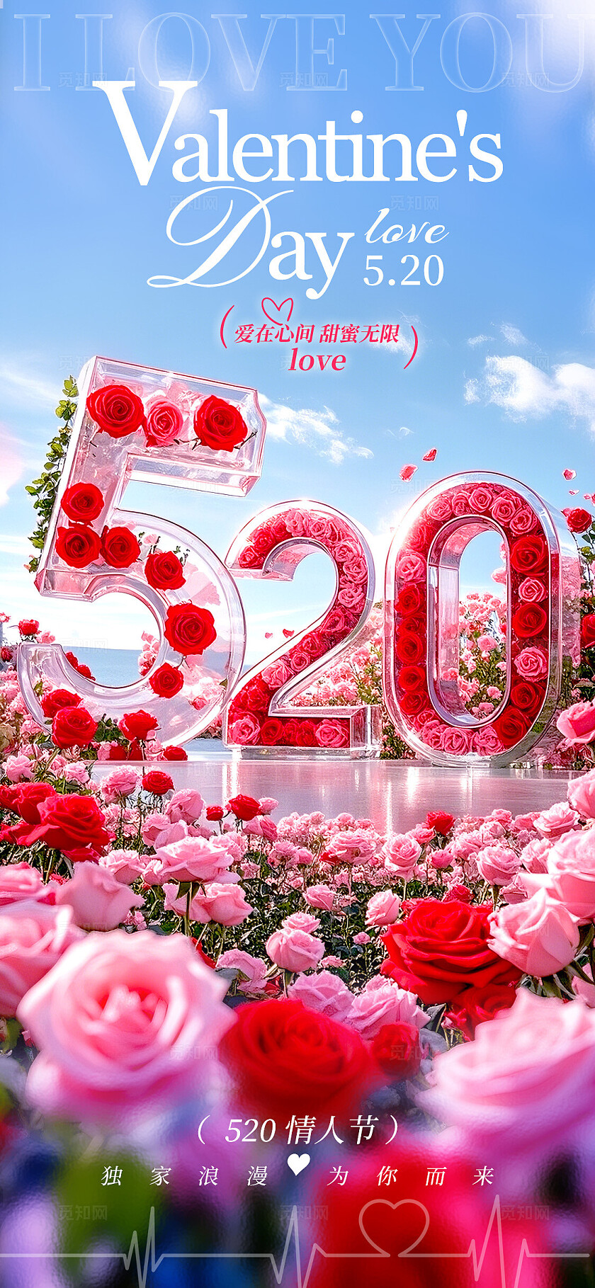 渐变色数字创意风格520520手机宣传海报520宣传海报520海报